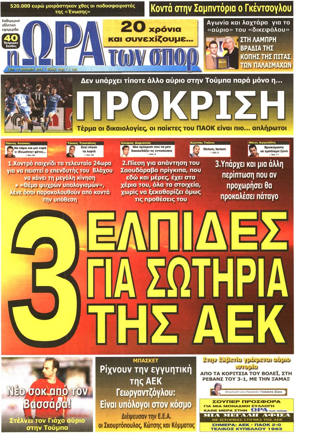 Εξώφυλο εφημερίδας ΩΡΑ ΓΙΑ ΣΠΟΡ 2012-01-17
