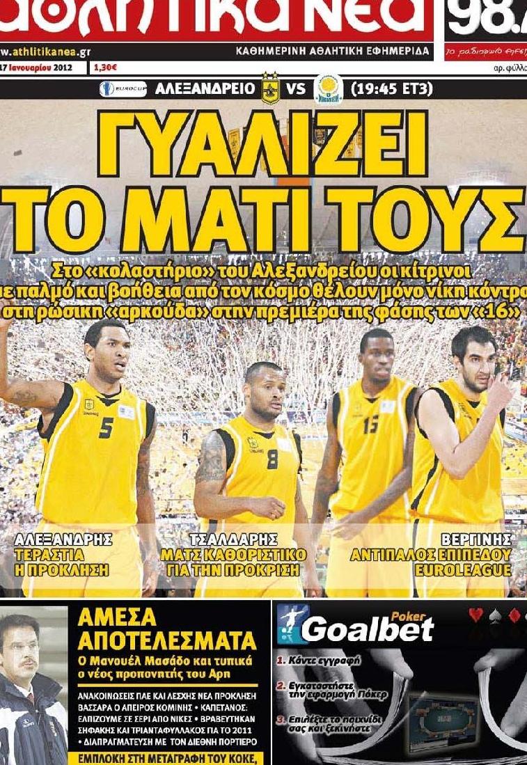 Εξώφυλο εφημερίδας ΑΘΛΗΤΙΚΑ ΝΕΑ 2012-01-17