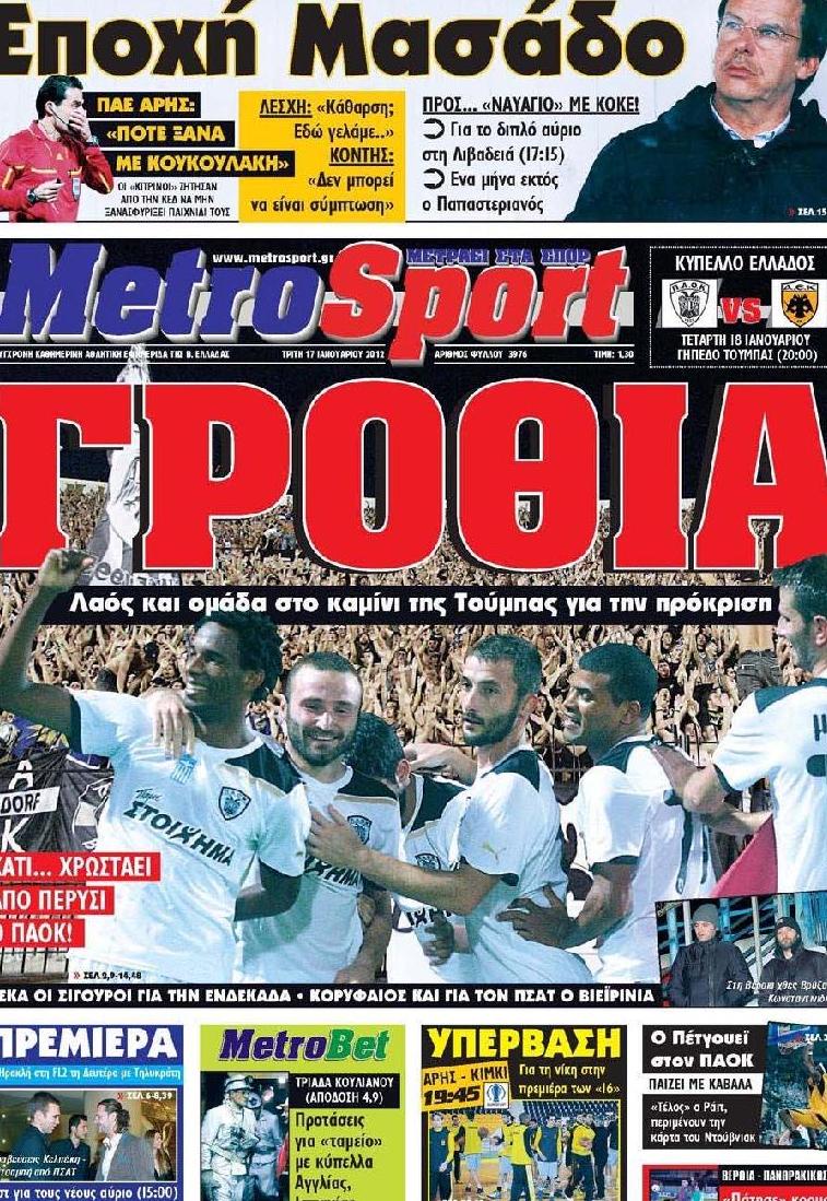 Εξώφυλο εφημερίδας METROSPORT 2012-01-17