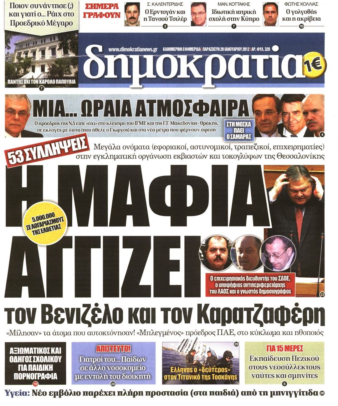 Εξώφυλο εφημερίδας ΔΗΜΟΚΡΑΤΙΑ 2012-01-20
