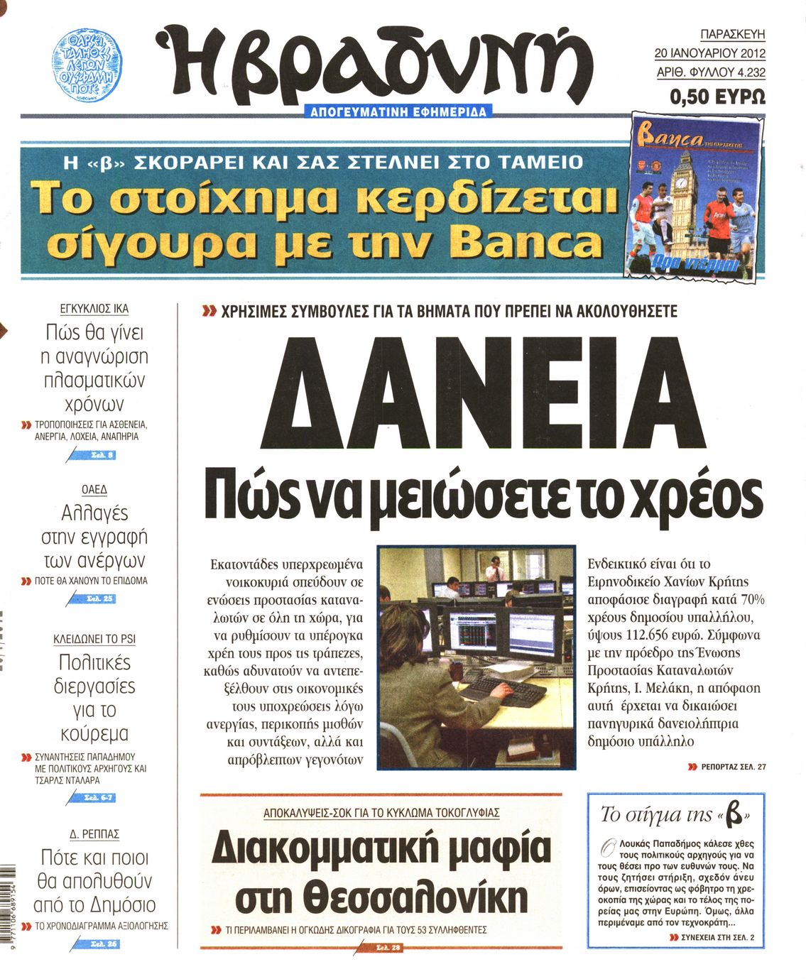 Εξώφυλο εφημερίδας ΒΡΑΔΥΝΗ 2012-01-20