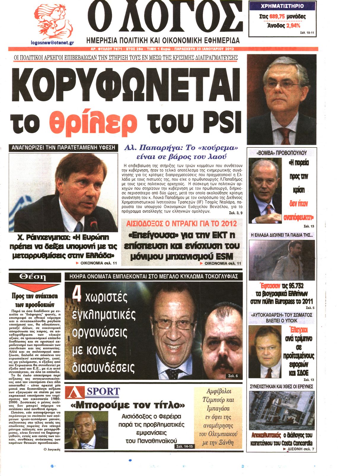 Εξώφυλο εφημερίδας Ο ΛΟΓΟΣ 2012-01-20