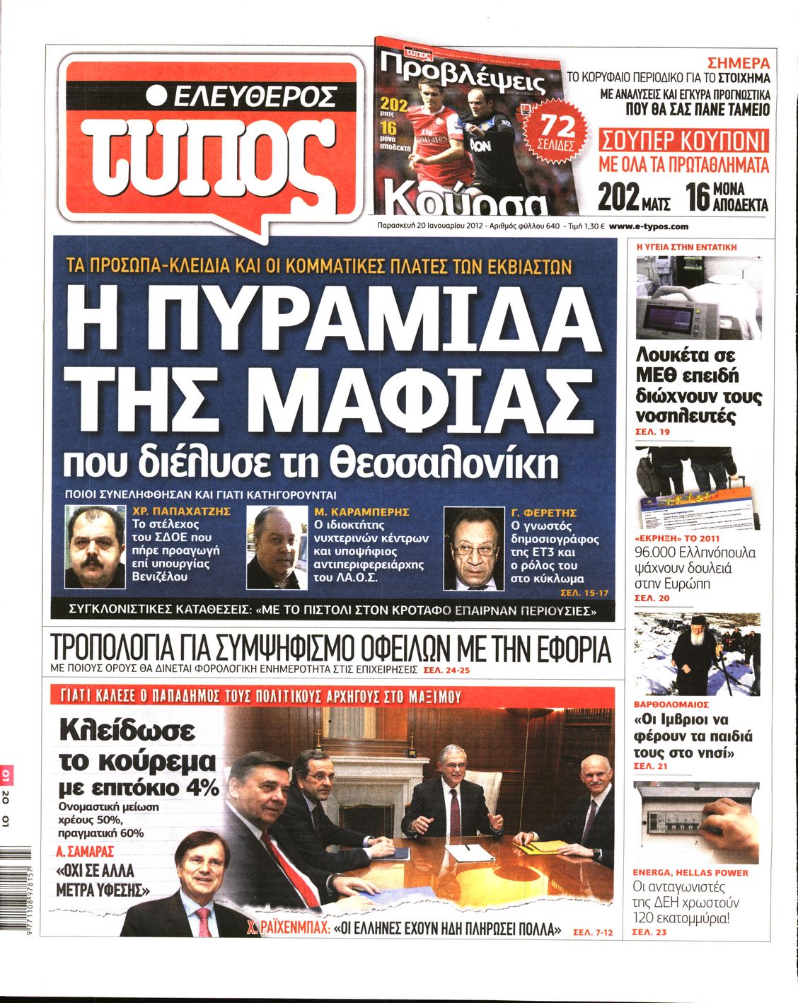 Εξώφυλο εφημερίδας ΕΛΕΥΘΕΡΟΣ ΤΥΠΟΣ 2012-01-20