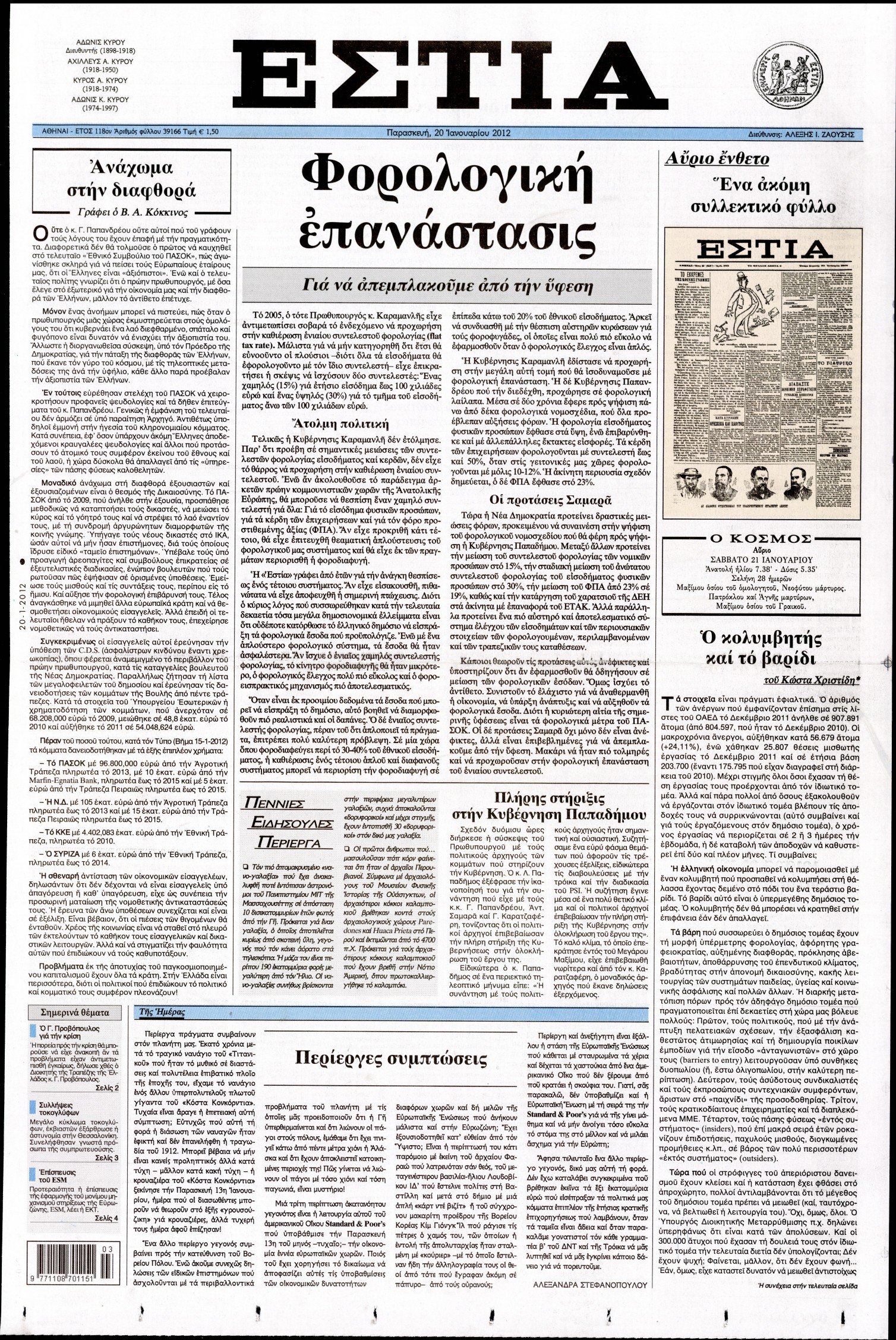 Εξώφυλο εφημερίδας ΕΣΤΙΑ 2012-01-20