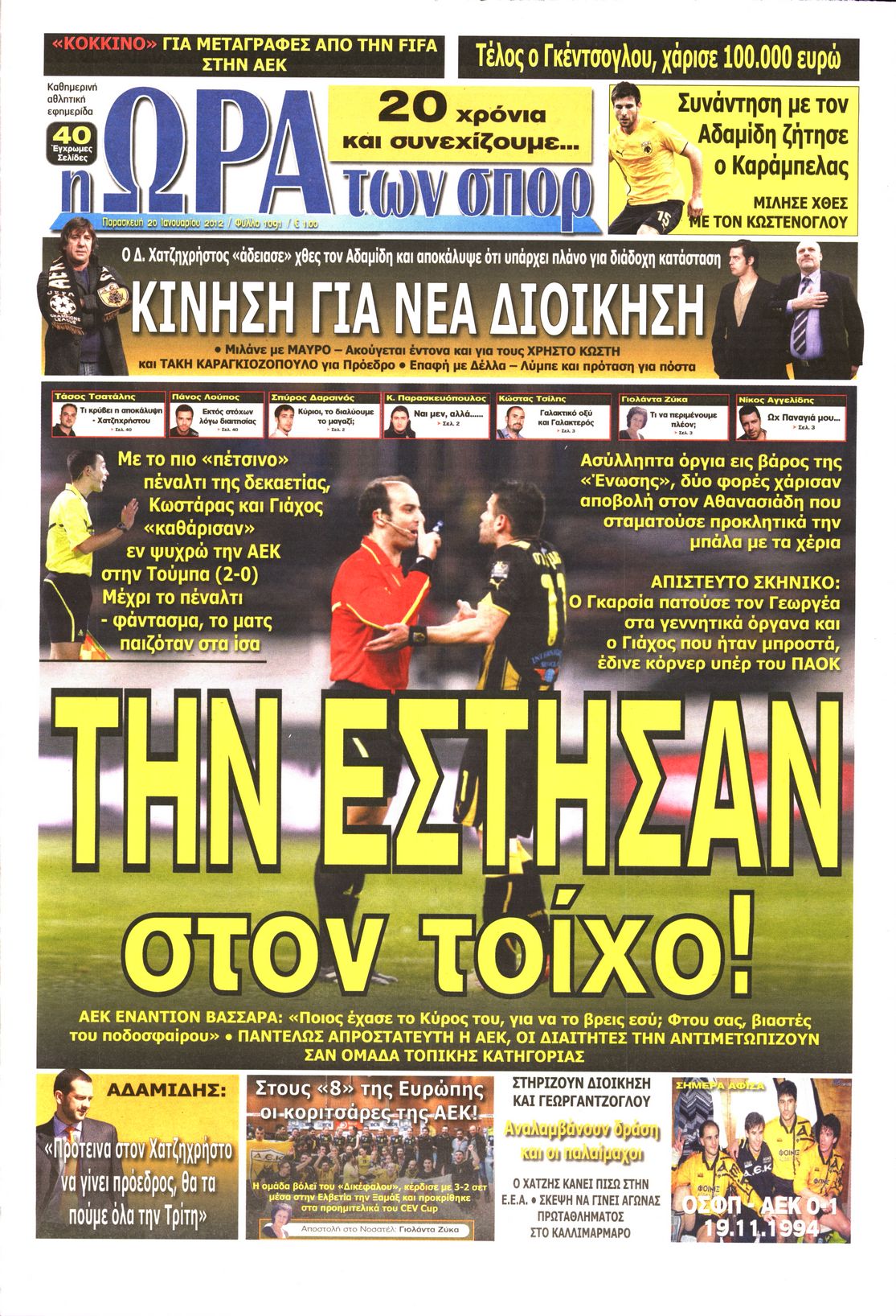 Εξώφυλο εφημερίδας ΩΡΑ ΓΙΑ ΣΠΟΡ 2012-01-20