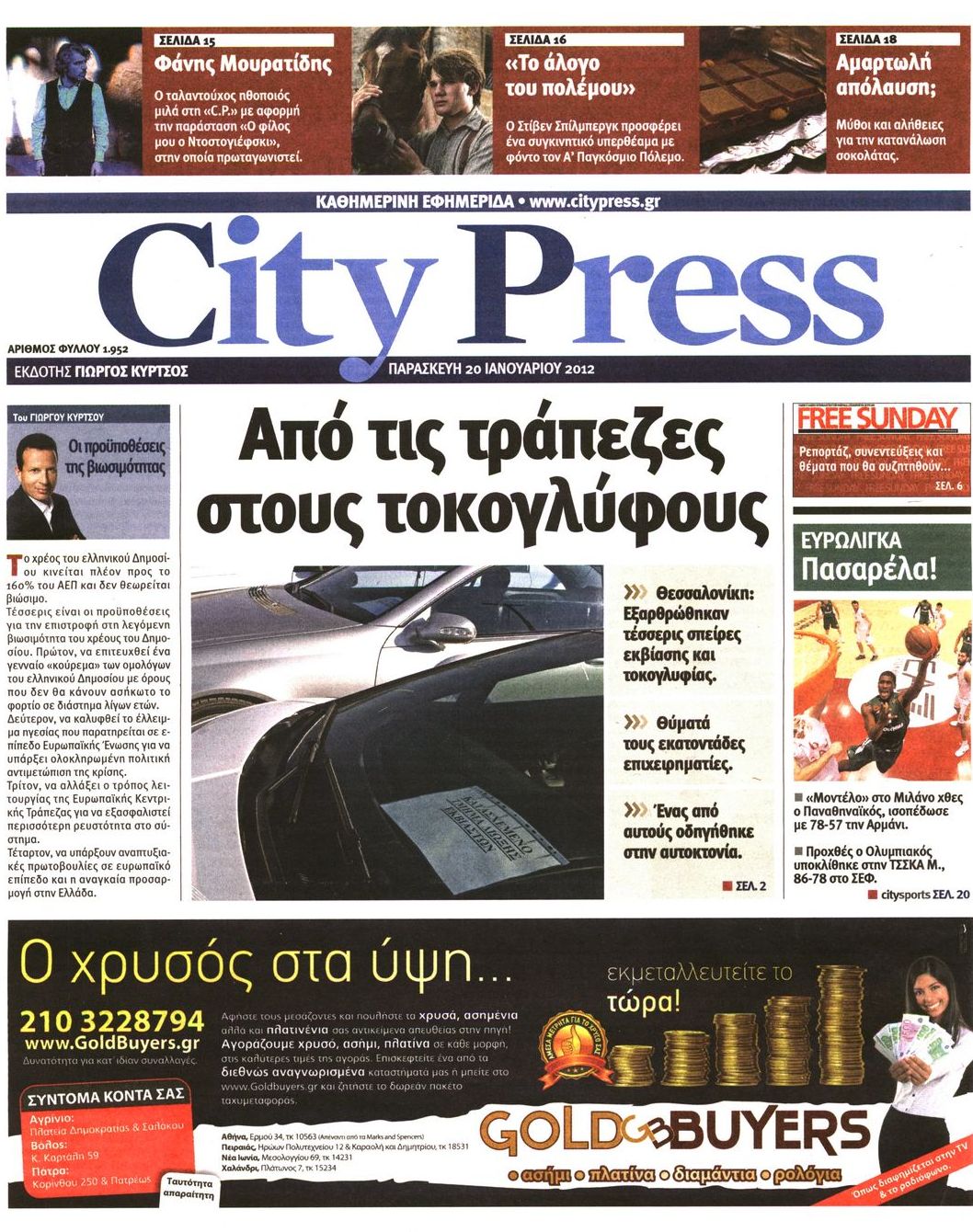 Εξώφυλο εφημερίδας CITY PRESS 2012-01-20
