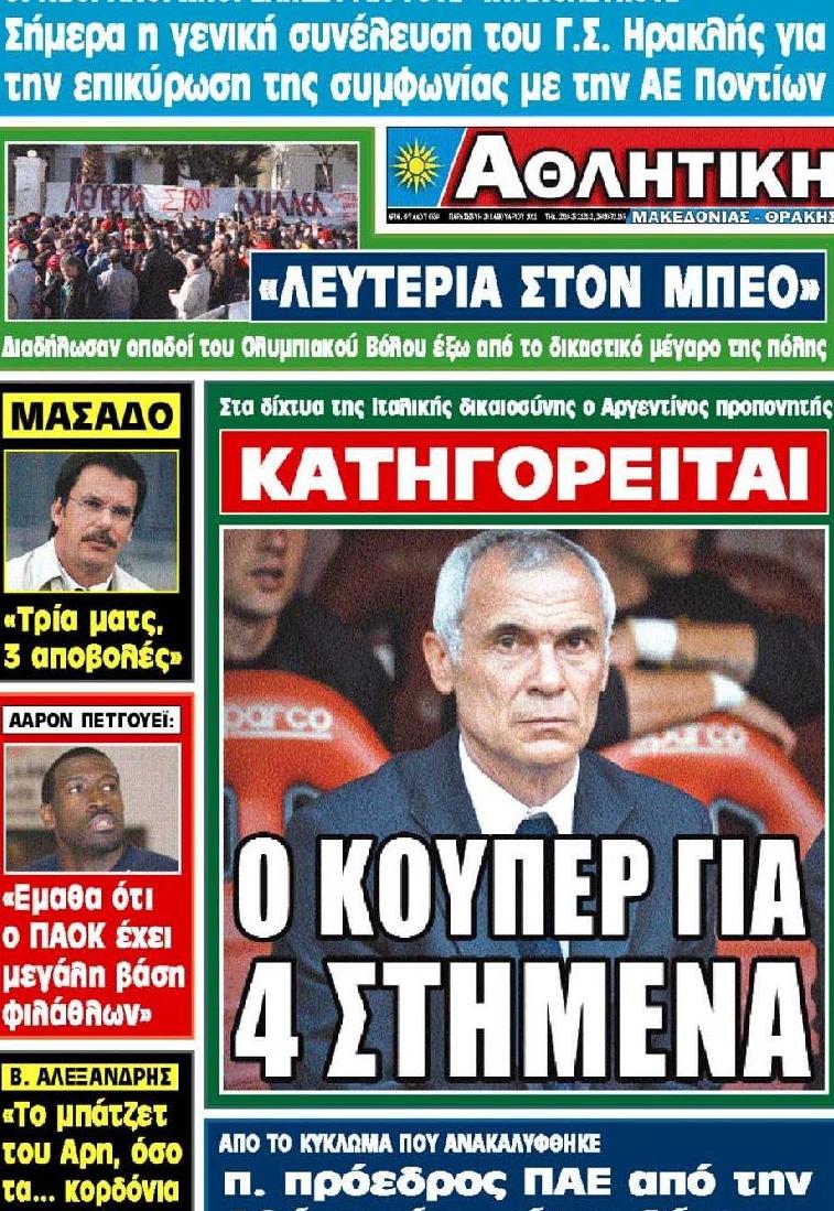 Εξώφυλο εφημερίδας ΑΘΛΗΤΙΚΗ Μ & Θ 2012-01-20