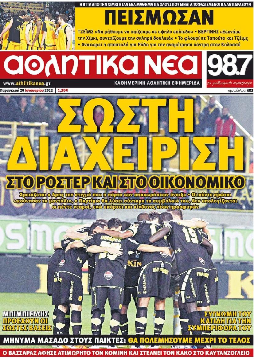 Εξώφυλο εφημερίδας ΑΘΛΗΤΙΚΑ ΝΕΑ 2012-01-20