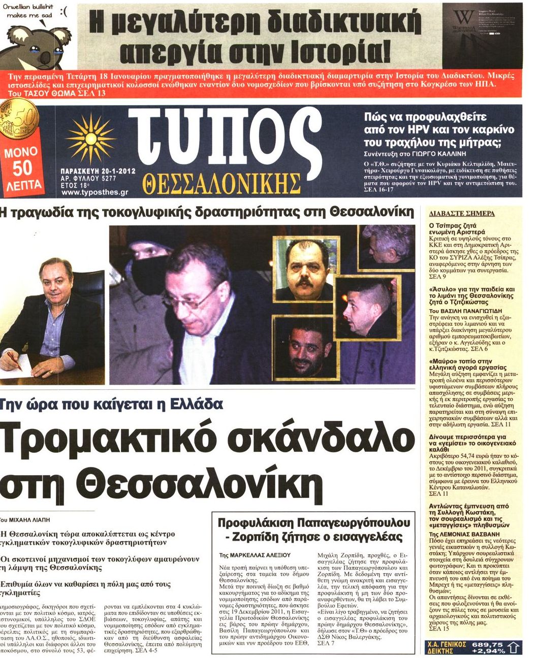 Εξώφυλο εφημερίδας ΤΥΠΟΣ ΘΕΣ/ΝΙΚΗΣ 2012-01-20