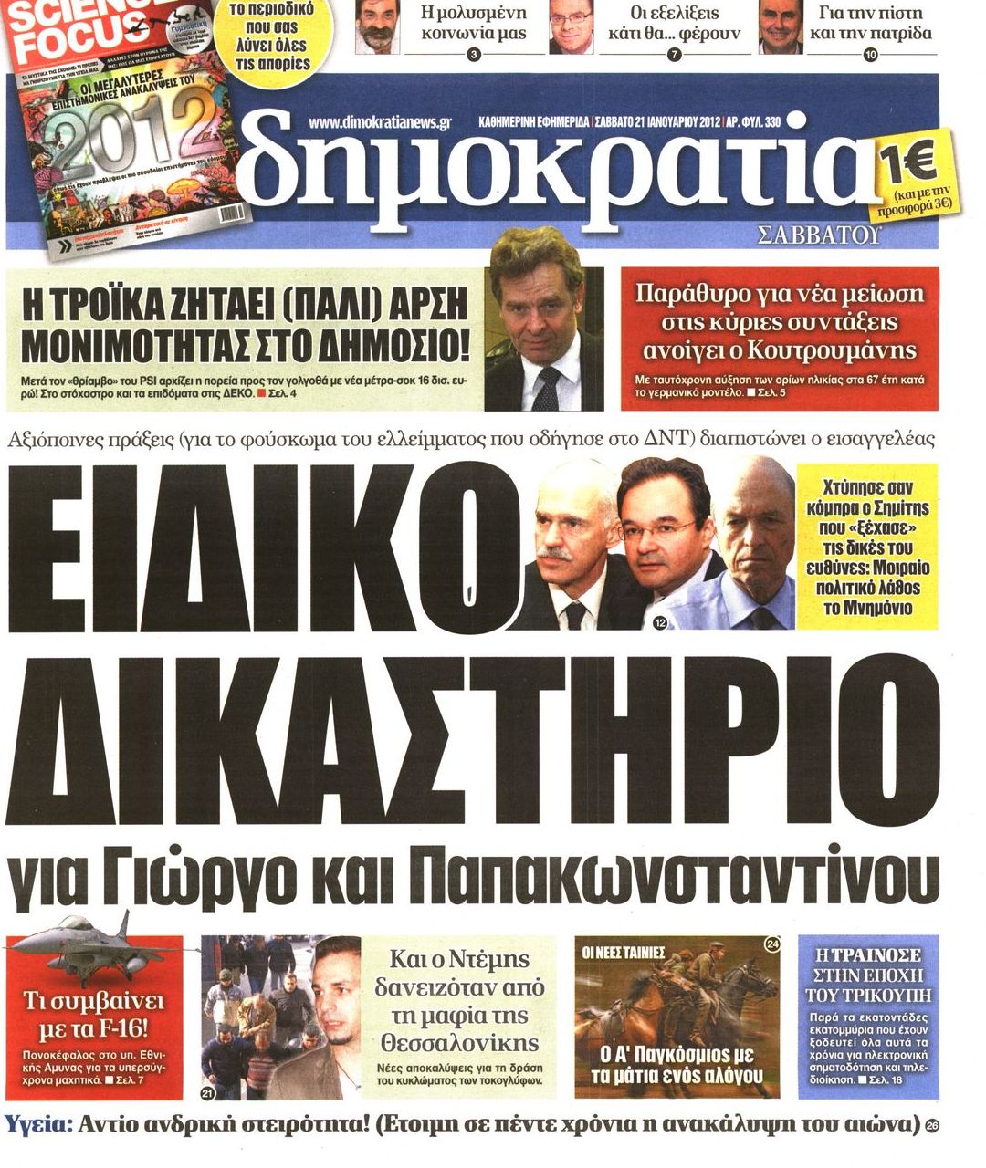 Εξώφυλο εφημερίδας ΔΗΜΟΚΡΑΤΙΑ 2012-01-21