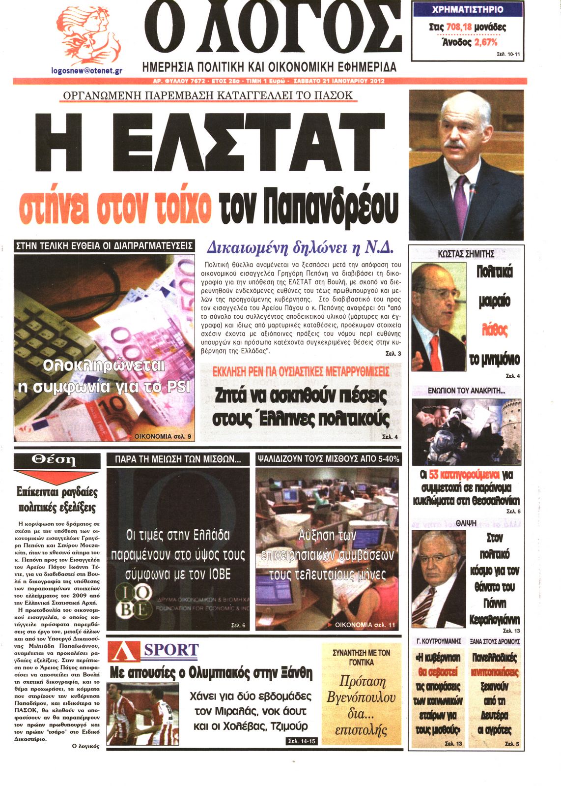 Εξώφυλο εφημερίδας Ο ΛΟΓΟΣ 2012-01-21