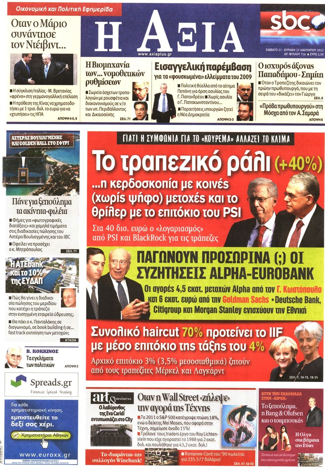 Εξώφυλο εφημερίδας ΑΞΙΑ 2012-01-21