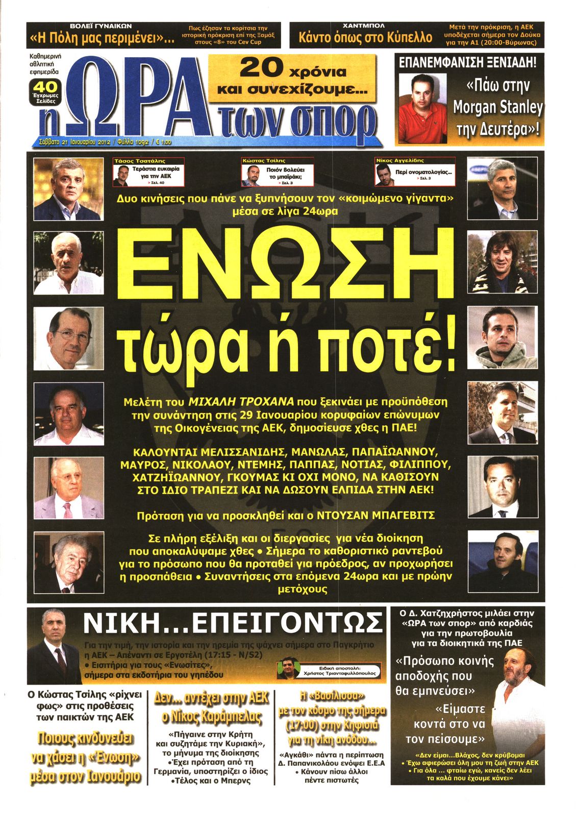 Εξώφυλο εφημερίδας ΩΡΑ ΓΙΑ ΣΠΟΡ 2012-01-21