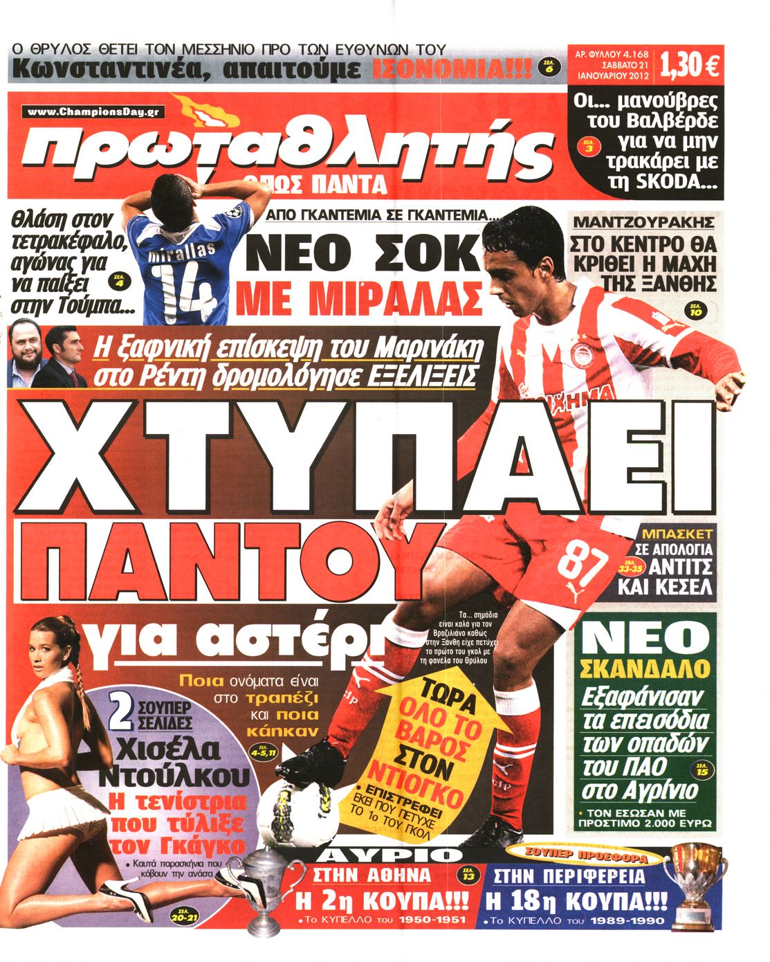 Εξώφυλο εφημερίδας ΠΡΩΤΑΘΛΗΤΗΣ 2012-01-21