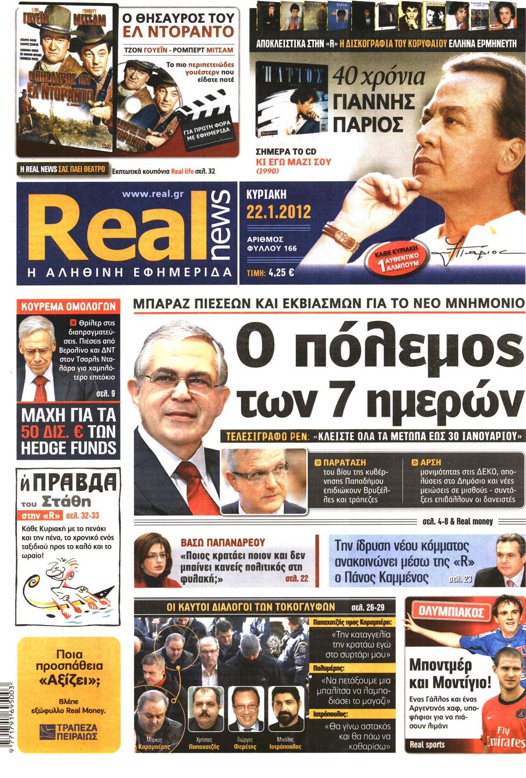 Εξώφυλο εφημερίδας REAL NEWS 2012-01-22