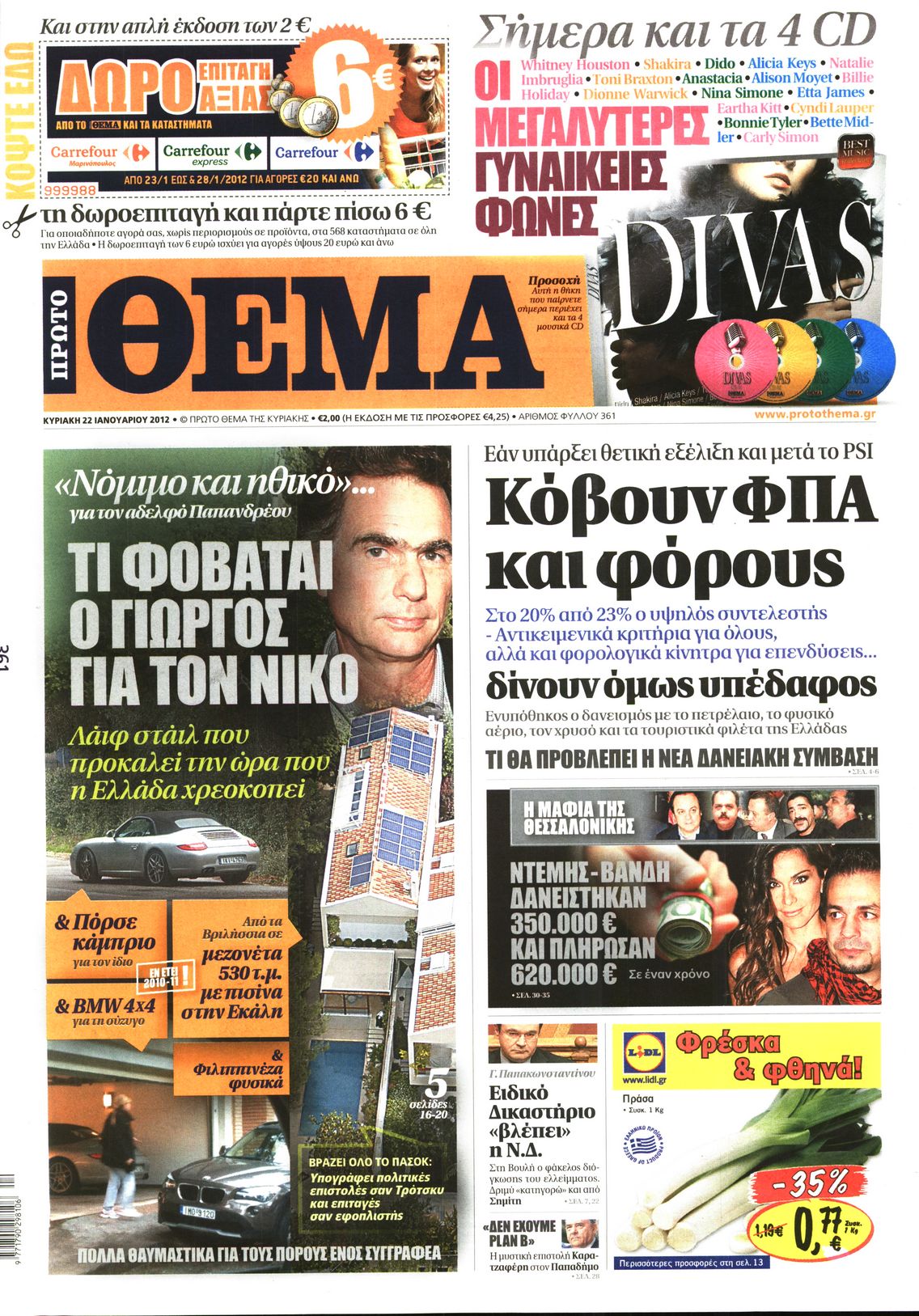 Εξώφυλο εφημερίδας ΠΡΩΤΟ ΘΕΜΑ 2012-01-22