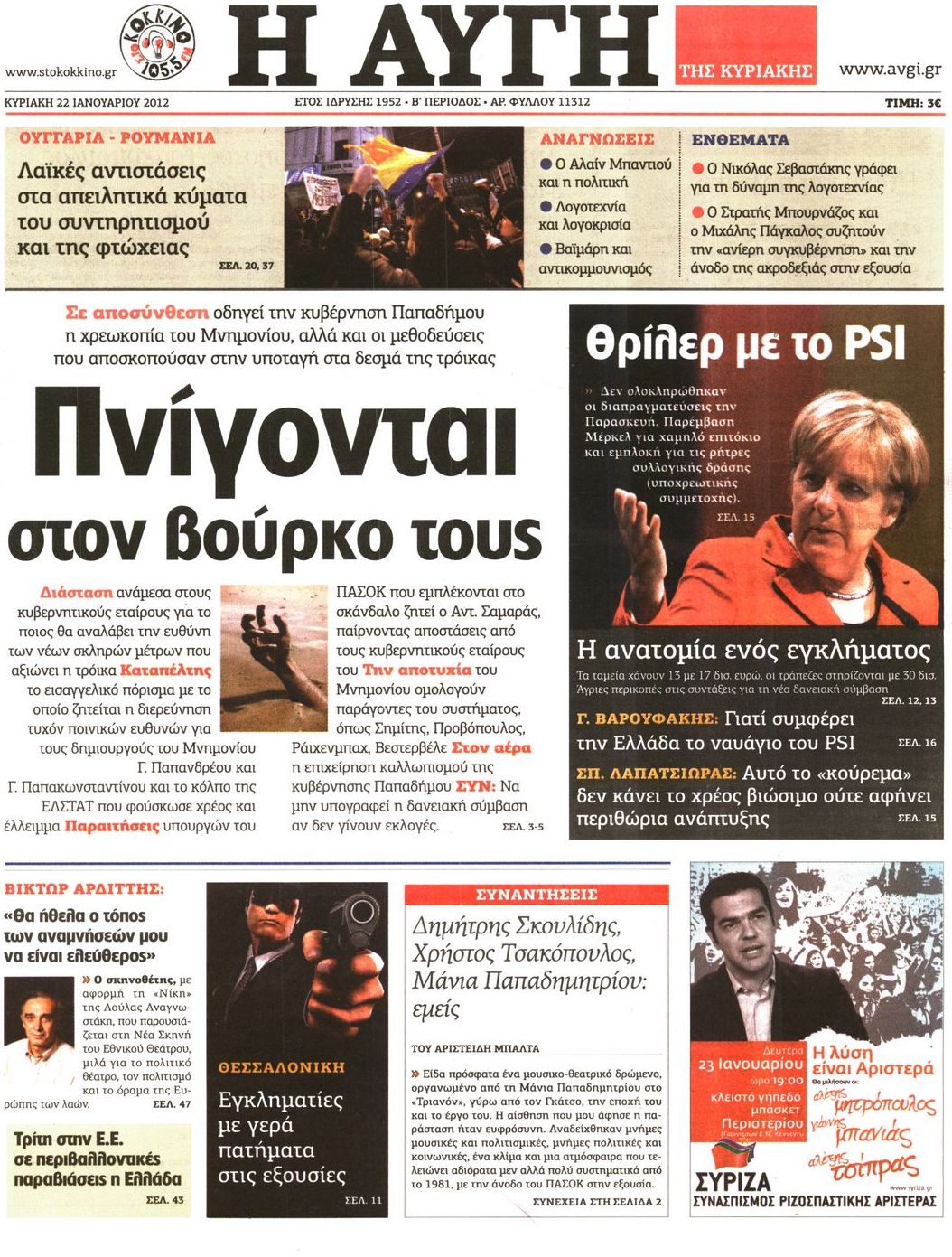 Εξώφυλο εφημερίδας ΑΥΓΗ 2012-01-22