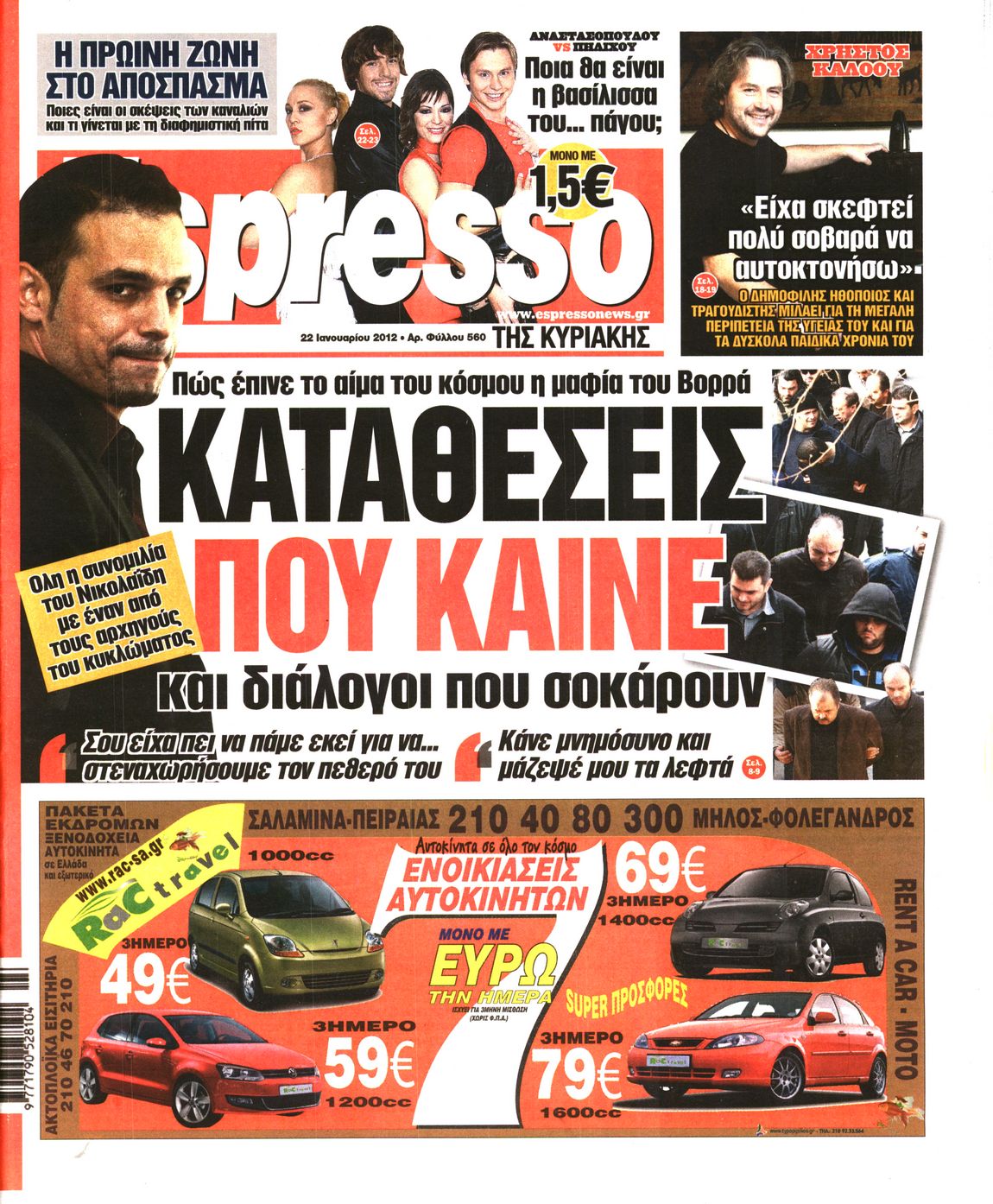 Εξώφυλο εφημερίδας ESPRESSO 2012-01-22