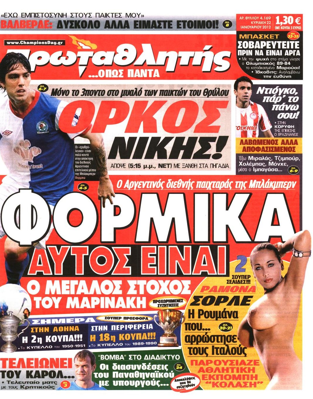 Εξώφυλο εφημερίδας ΠΡΩΤΑΘΛΗΤΗΣ 2012-01-22