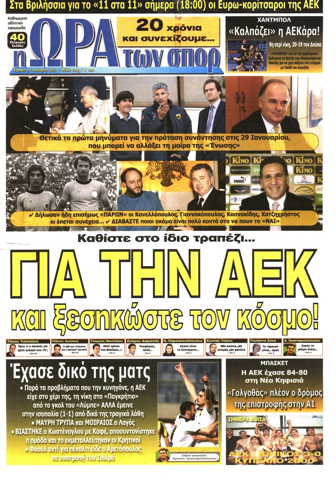 Εξώφυλο εφημερίδας ΩΡΑ ΓΙΑ ΣΠΟΡ 2012-01-22