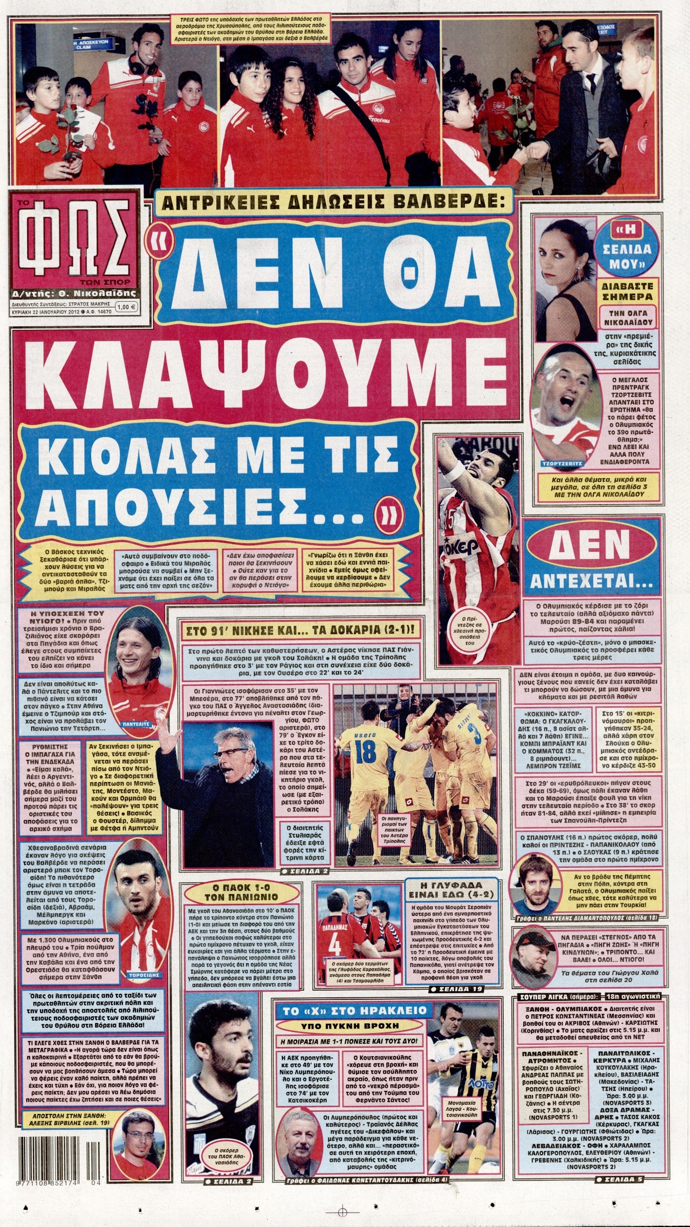 Εξώφυλο εφημερίδας ΦΩΣ ΤΩΝ ΣΠΟΡ 2012-01-22