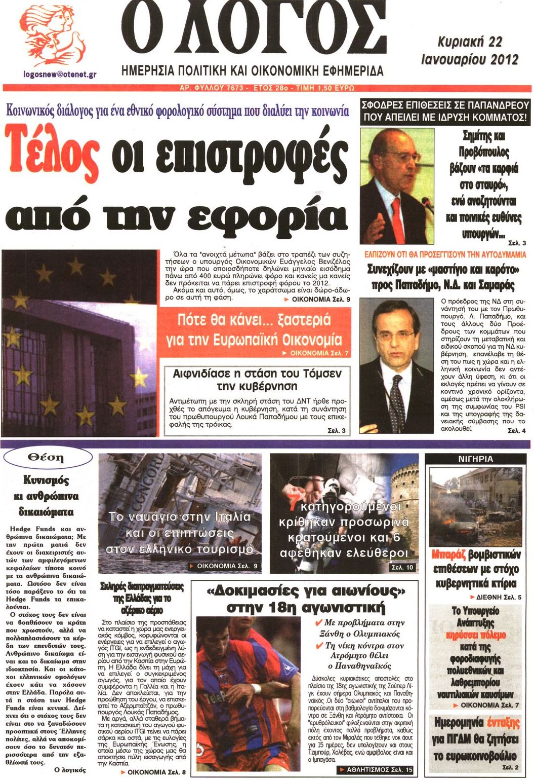 Εξώφυλο εφημερίδας Ο ΛΟΓΟΣ 2012-01-22