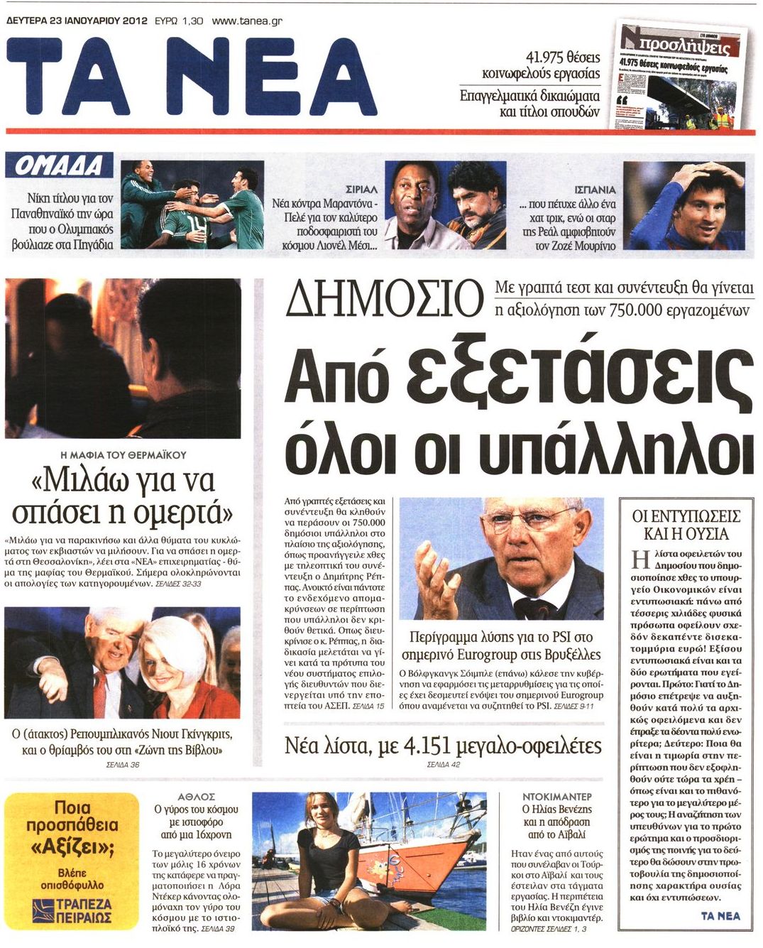 Εξώφυλο εφημερίδας ΤΑ ΝΕΑ 2012-01-23