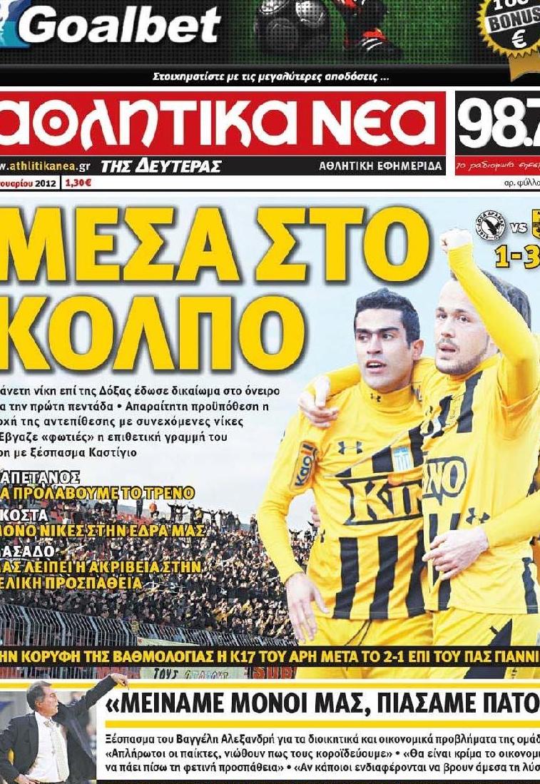 Εξώφυλο εφημερίδας ΑΘΛΗΤΙΚΑ ΝΕΑ 2012-01-23