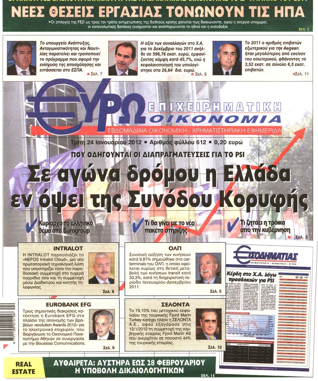 Εξώφυλο εφημερίδας ΕΥΡΩΟΙΚΟΝΟΜΙΑ 2012-01-24