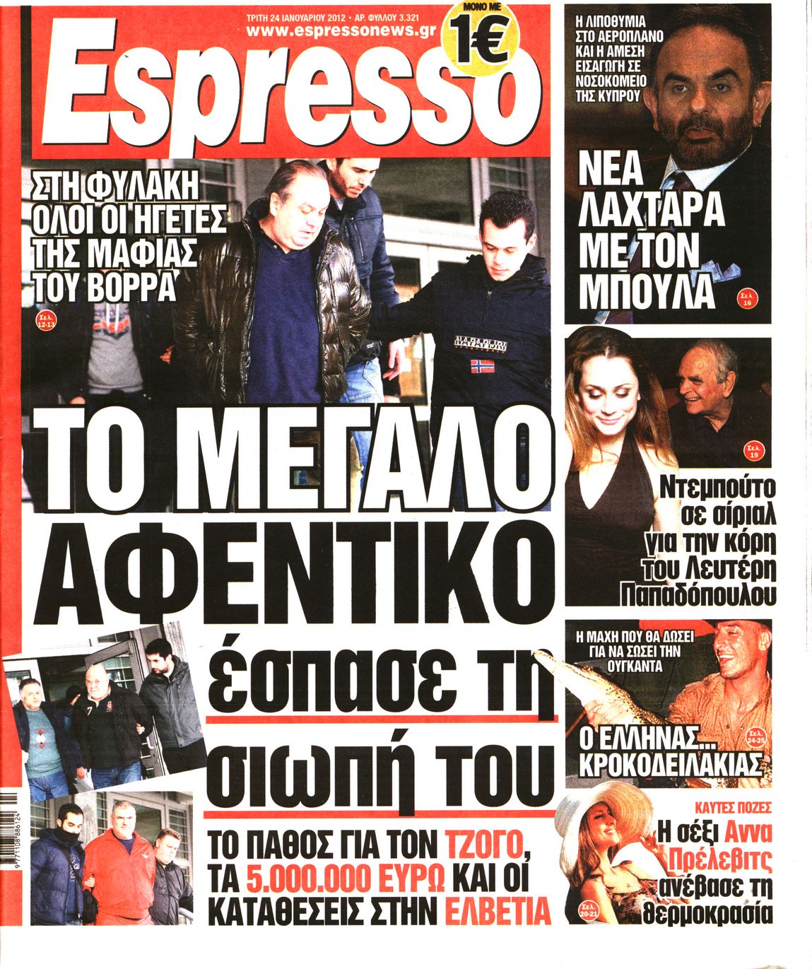 Εξώφυλο εφημερίδας ESPRESSO 2012-01-24