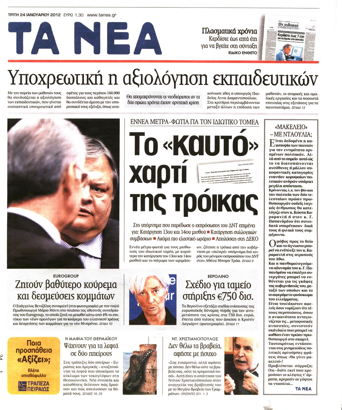 Εξώφυλο εφημερίδας ΤΑ ΝΕΑ 2012-01-24
