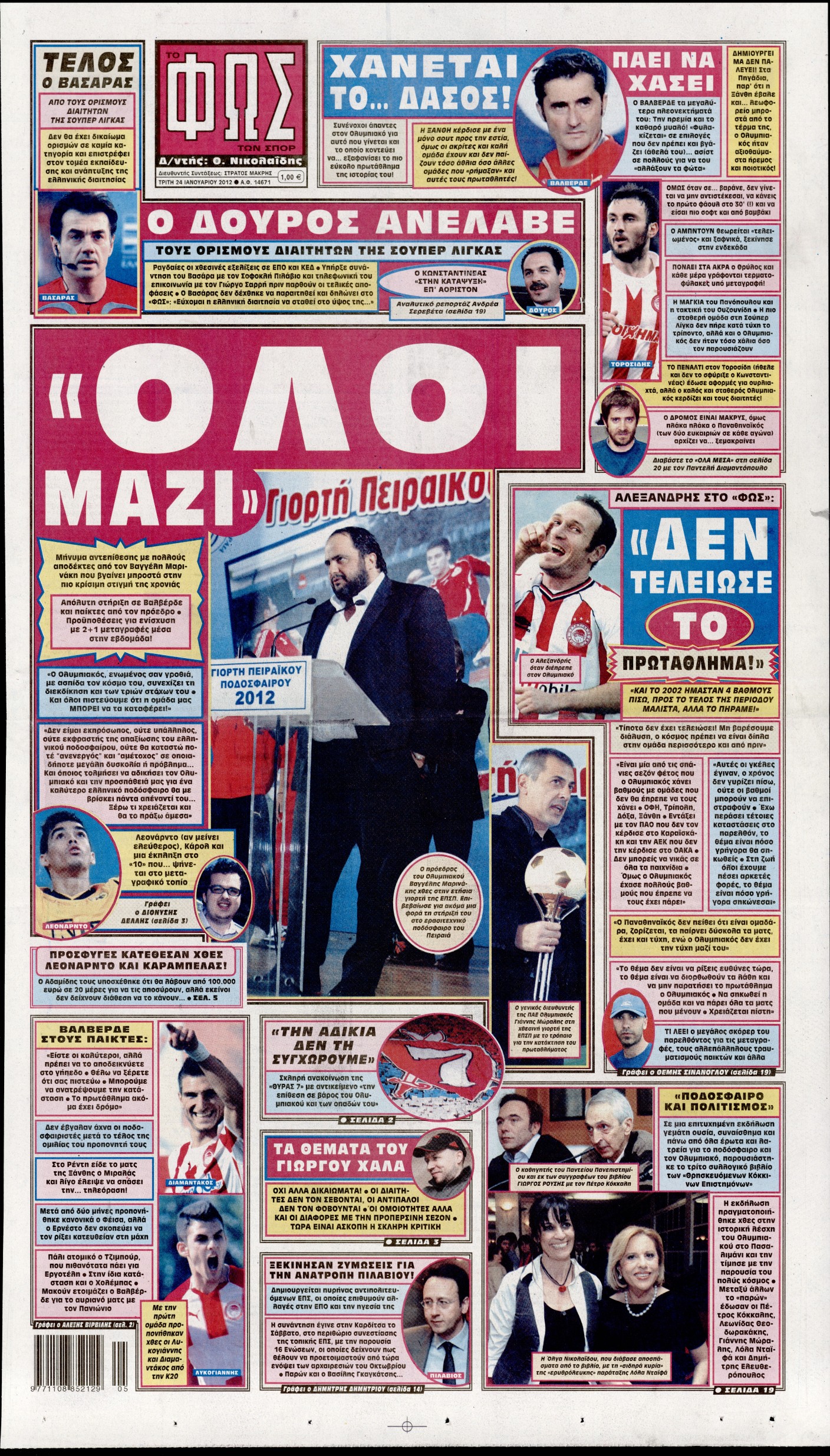 Εξώφυλο εφημερίδας ΦΩΣ ΤΩΝ ΣΠΟΡ 2012-01-24