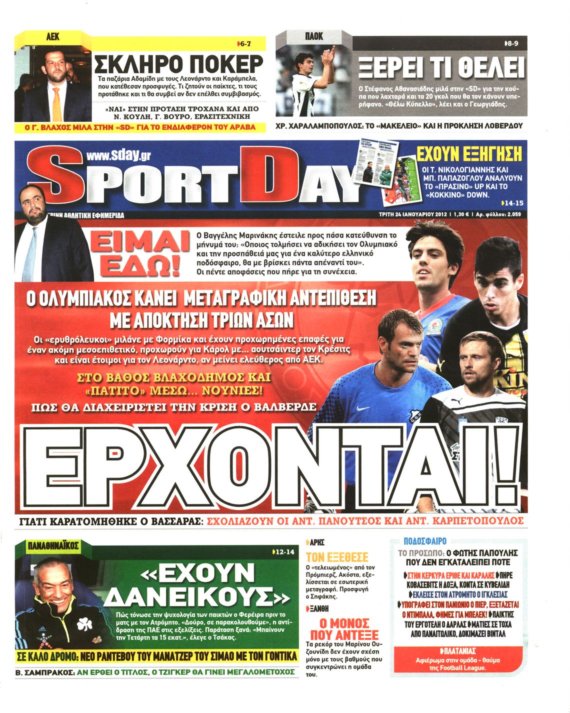 Εξώφυλο εφημερίδας SPORTDAY 2012-01-24