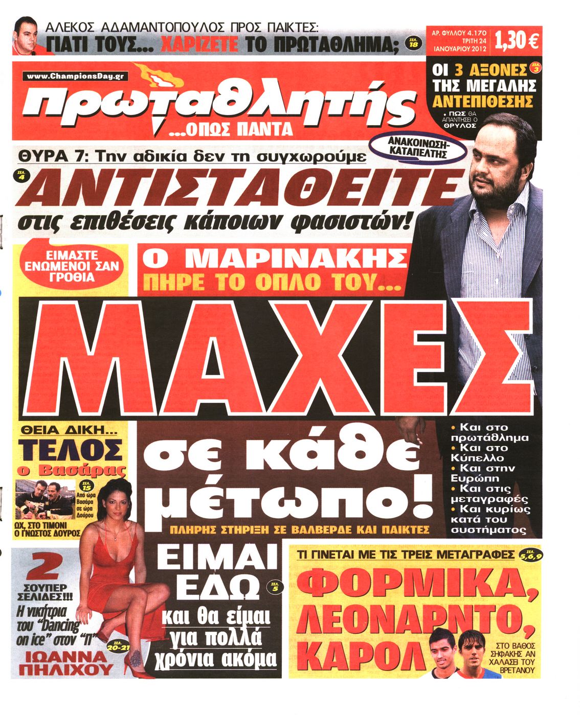 Εξώφυλο εφημερίδας ΠΡΩΤΑΘΛΗΤΗΣ 2012-01-24