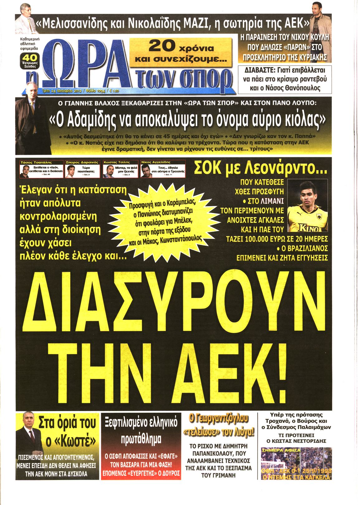 Εξώφυλο εφημερίδας ΩΡΑ ΓΙΑ ΣΠΟΡ 2012-01-24