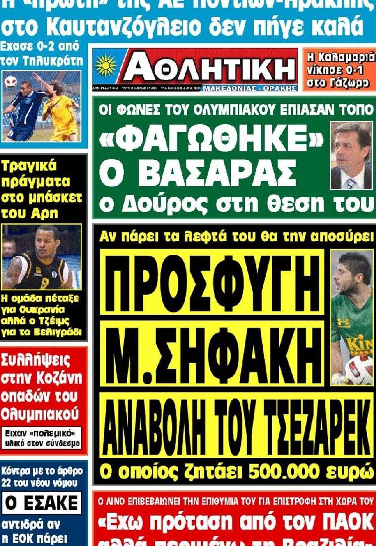 Εξώφυλο εφημερίδας ΑΘΛΗΤΙΚΗ Μ & Θ 2012-01-24