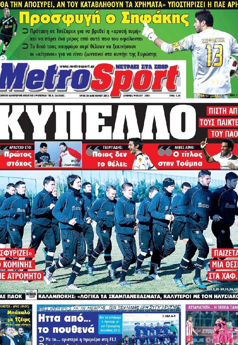 Εξώφυλο εφημερίδας METROSPORT 2012-01-24