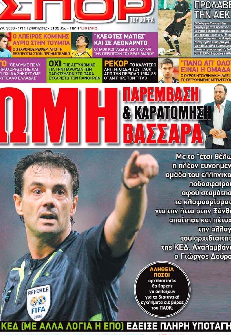 Εξώφυλο εφημερίδας ΣΠΟΡ ΤΟΥ ΒΟΡΡΑ 2012-01-24