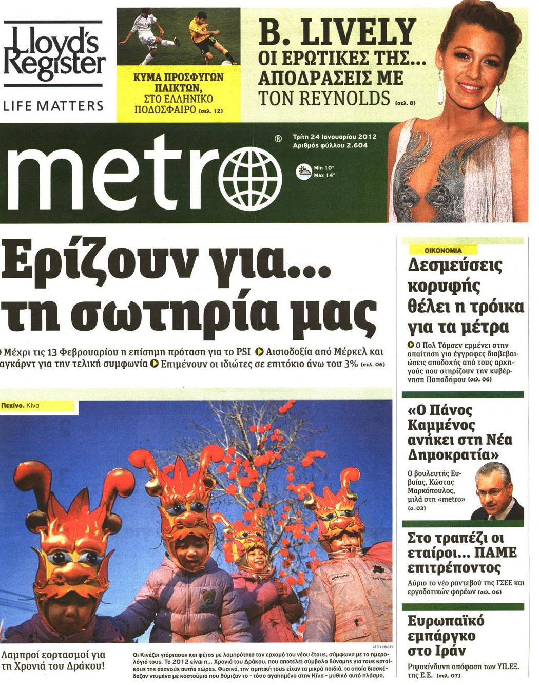 Εξώφυλο εφημερίδας METRO 2012-01-24