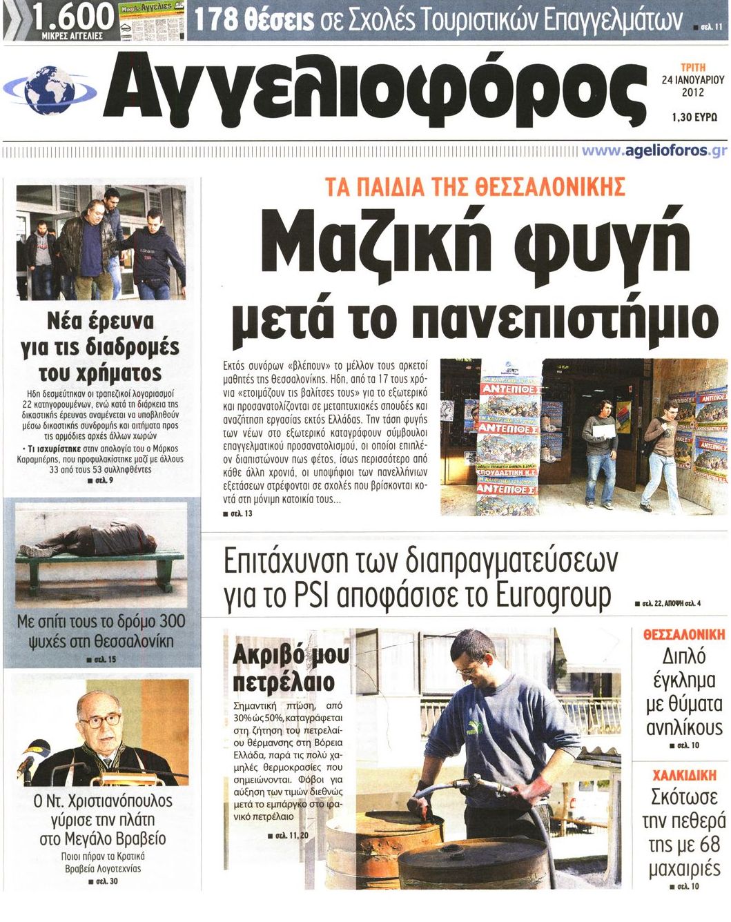 Εξώφυλο εφημερίδας ΑΓΓΕΛΙΟΦΟΡΟΣ 2012-01-24