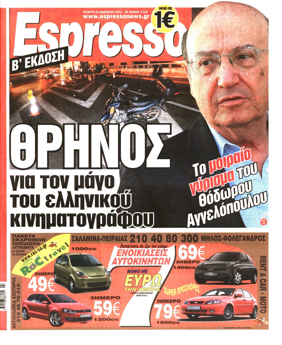 Εξώφυλο εφημερίδας ESPRESSO 2012-01-25
