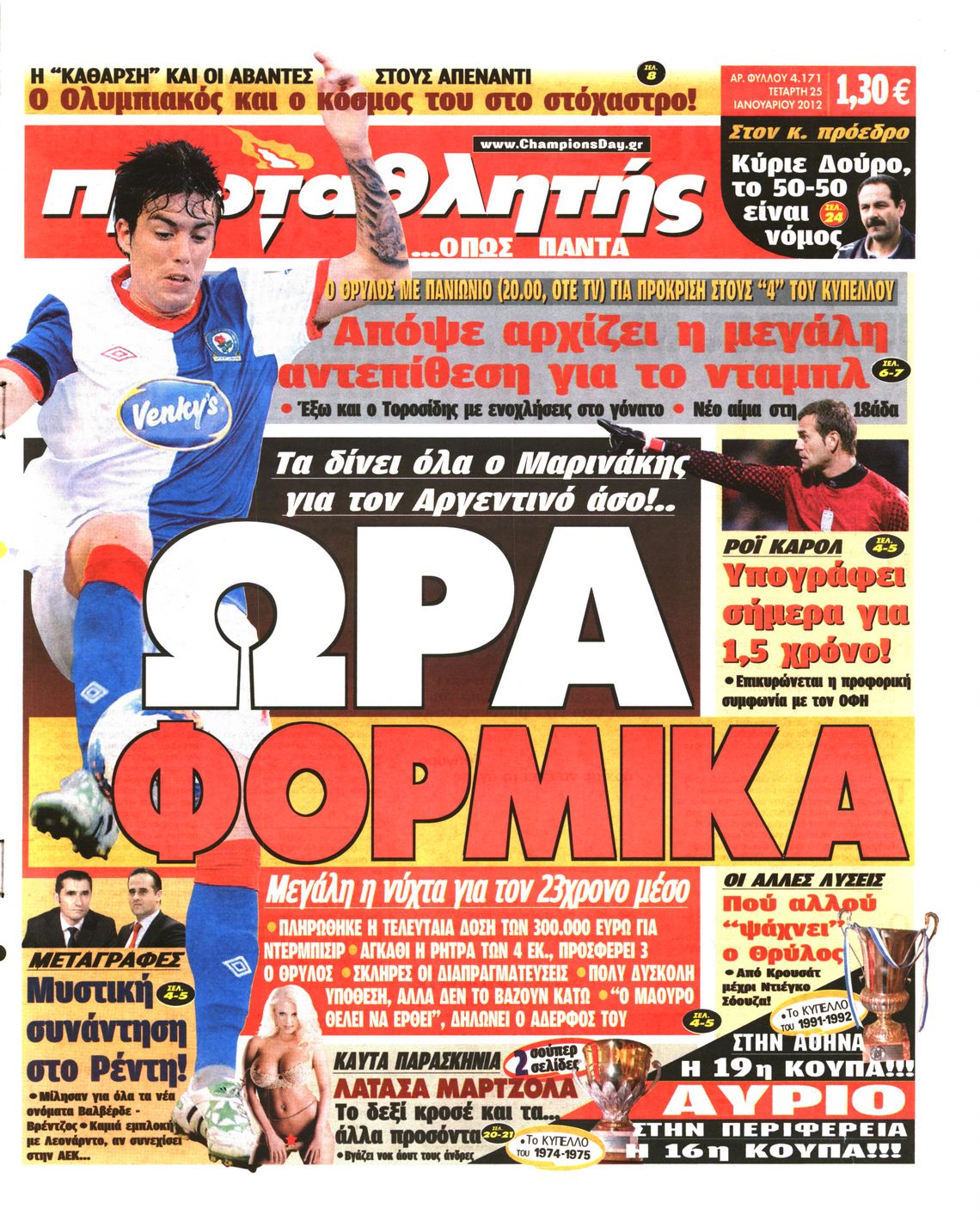 Εξώφυλο εφημερίδας ΠΡΩΤΑΘΛΗΤΗΣ 2012-01-25