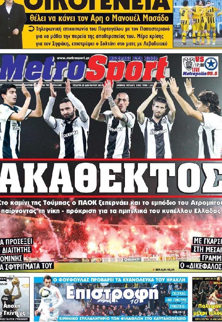 Εξώφυλο εφημερίδας METROSPORT 2012-01-25