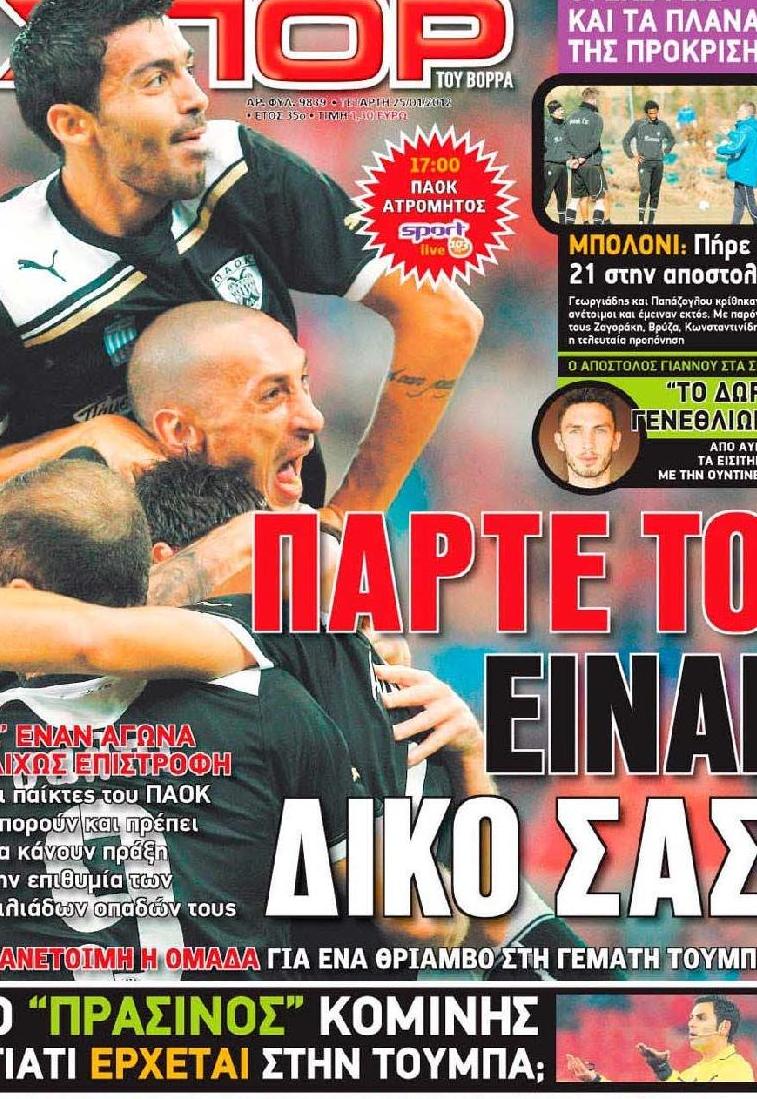 Εξώφυλο εφημερίδας ΣΠΟΡ ΤΟΥ ΒΟΡΡΑ 2012-01-25