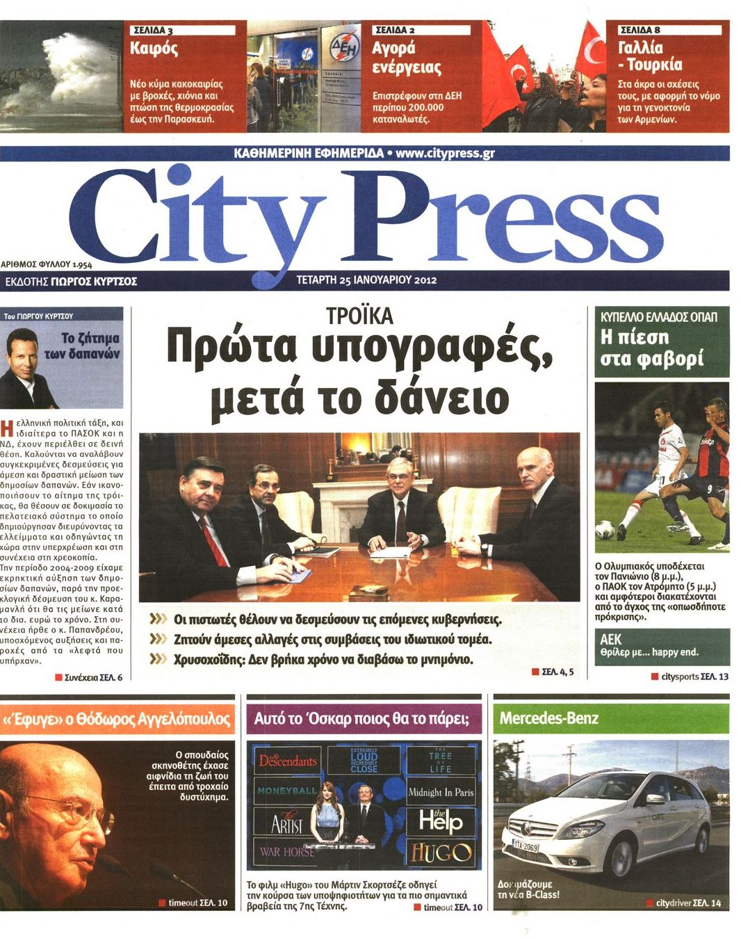 Εξώφυλο εφημερίδας CITY PRESS 2012-01-25