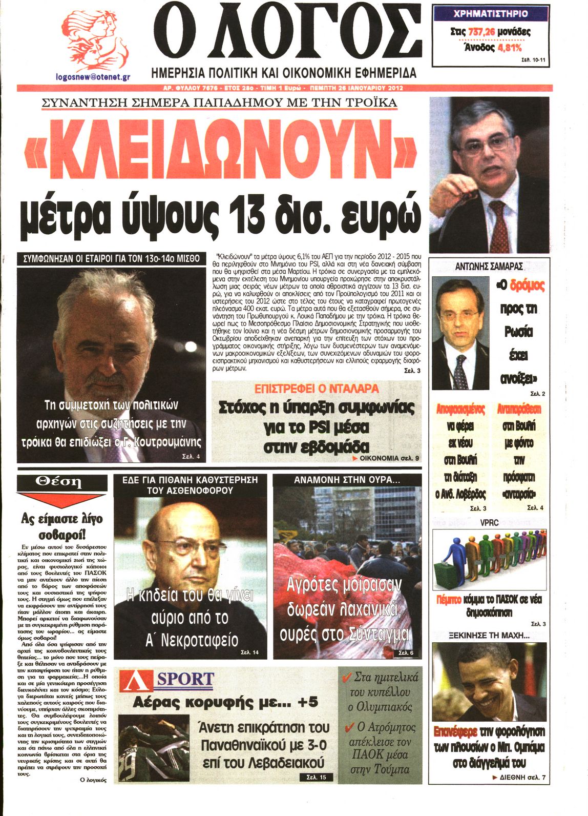 Εξώφυλο εφημερίδας Ο ΛΟΓΟΣ 2012-01-26