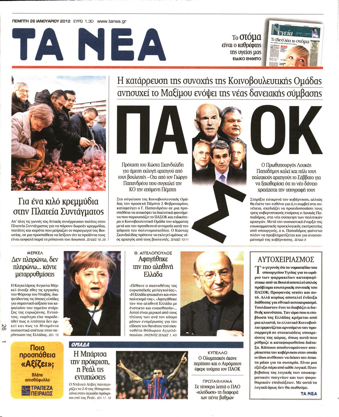 Εξώφυλο εφημερίδας ΤΑ ΝΕΑ 2012-01-26