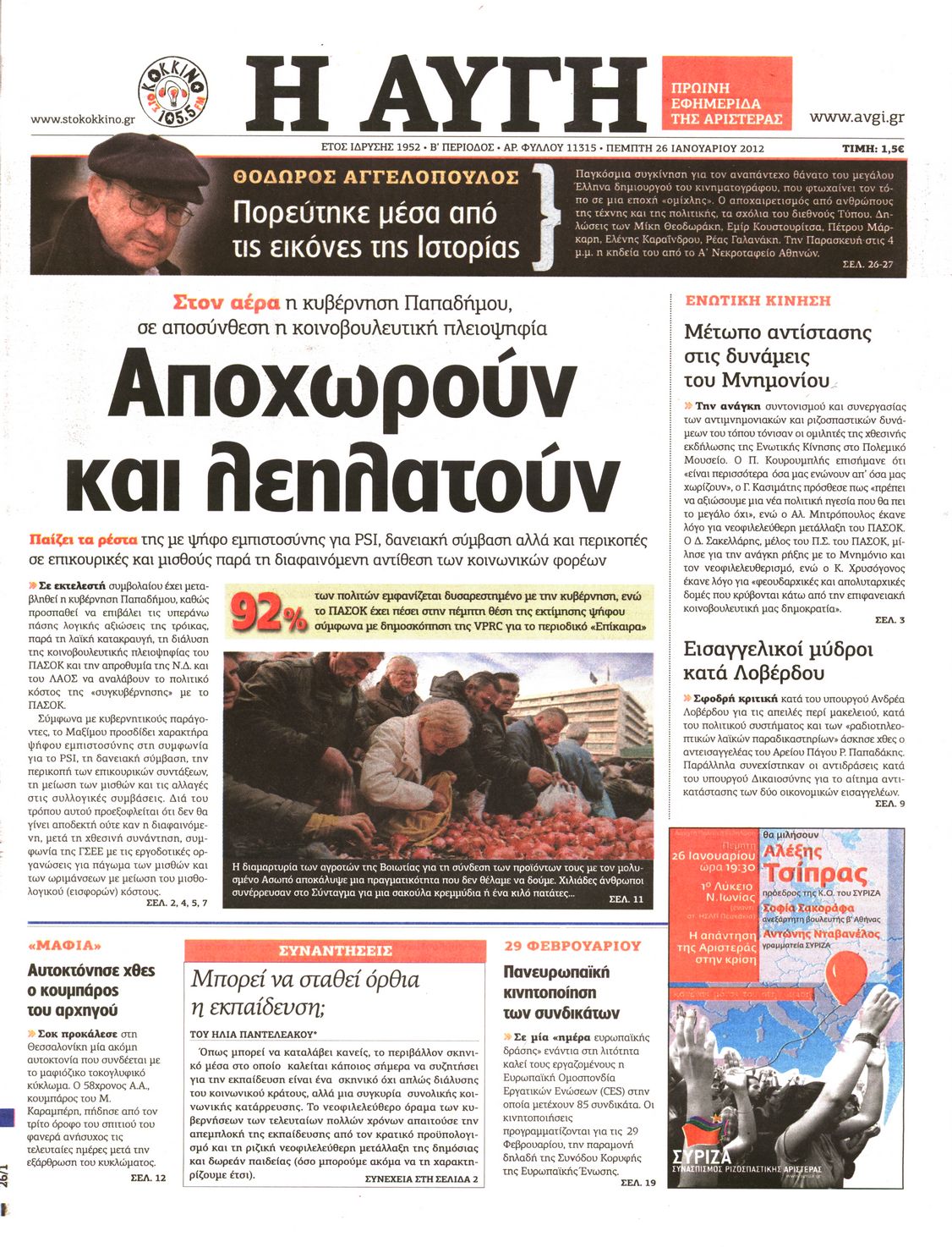 Εξώφυλο εφημερίδας ΑΥΓΗ 2012-01-26
