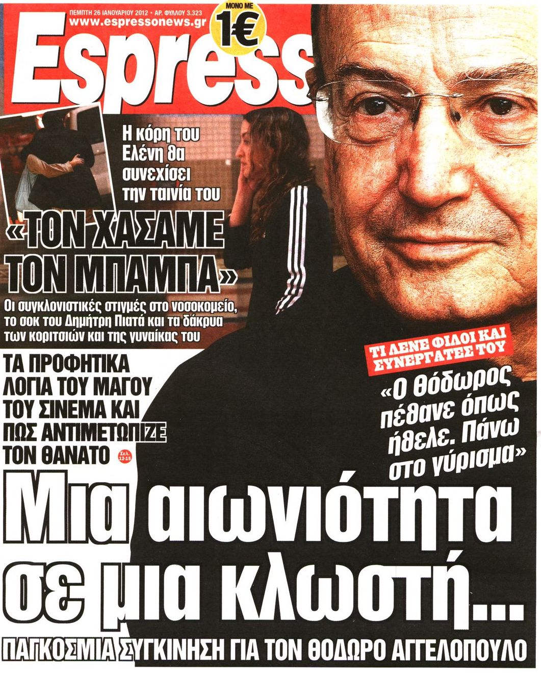 Εξώφυλο εφημερίδας ESPRESSO 2012-01-26
