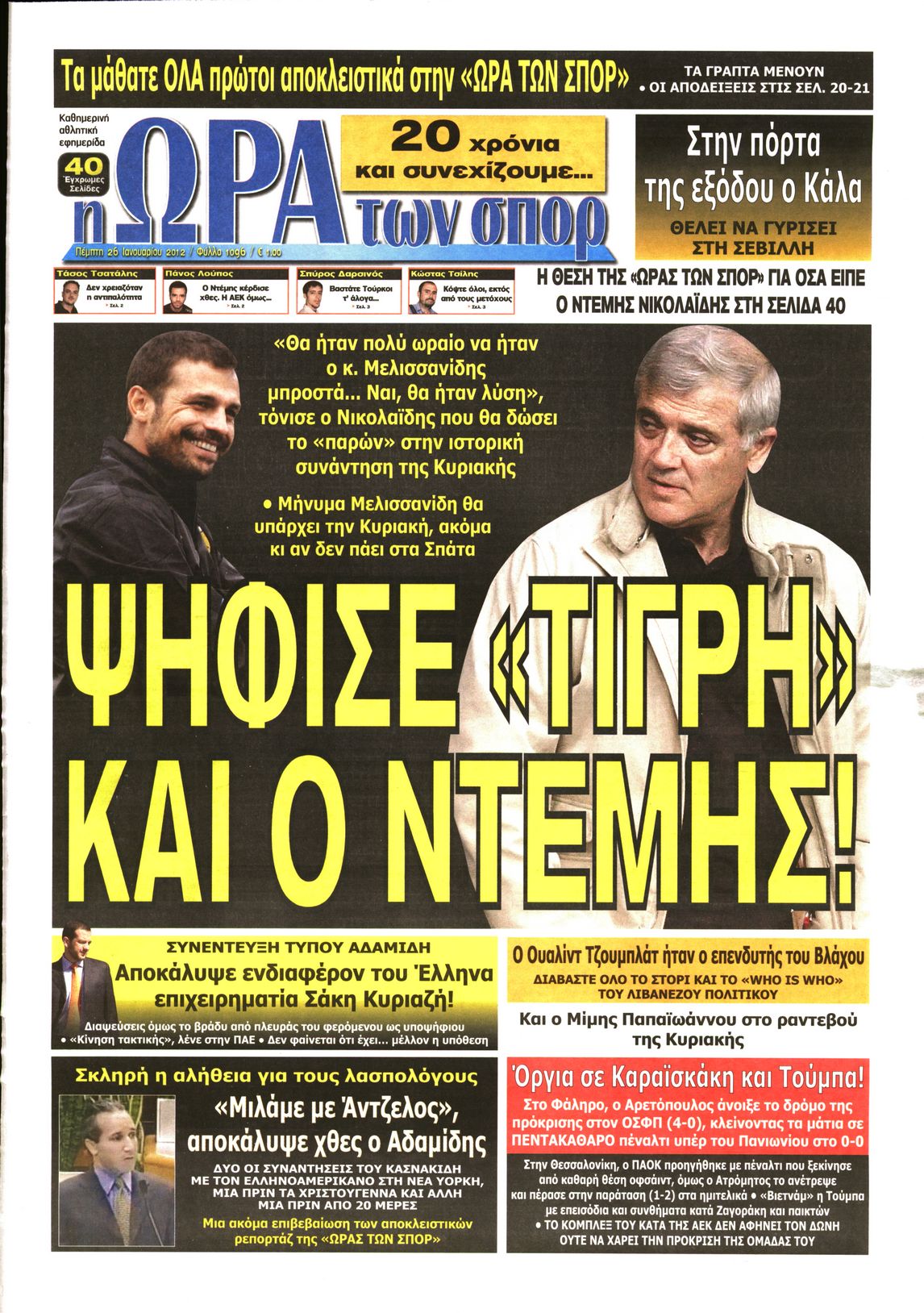 Εξώφυλο εφημερίδας ΩΡΑ ΓΙΑ ΣΠΟΡ 2012-01-26